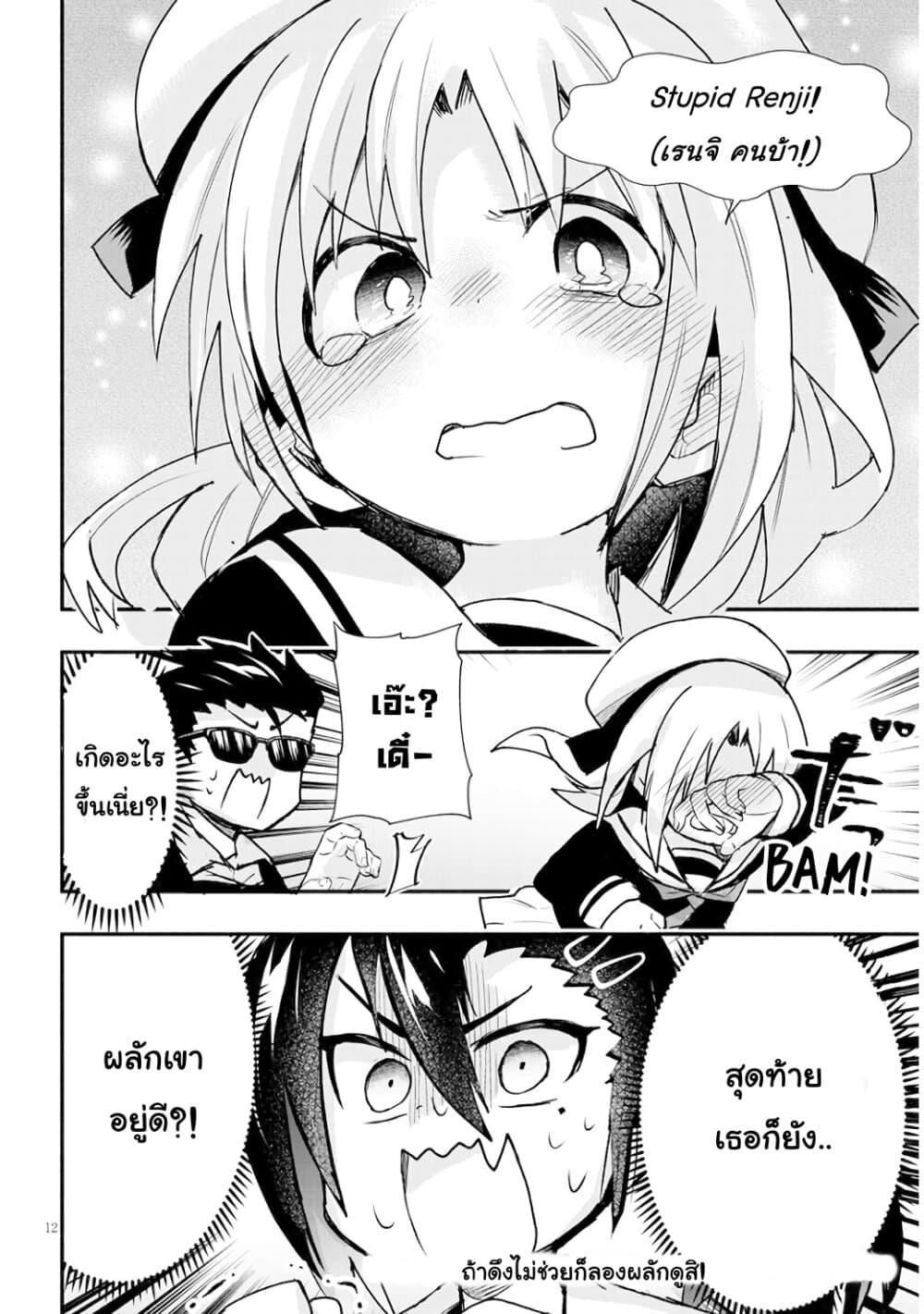 Geesen Shoujo to Ibunka Kouryuu page 12