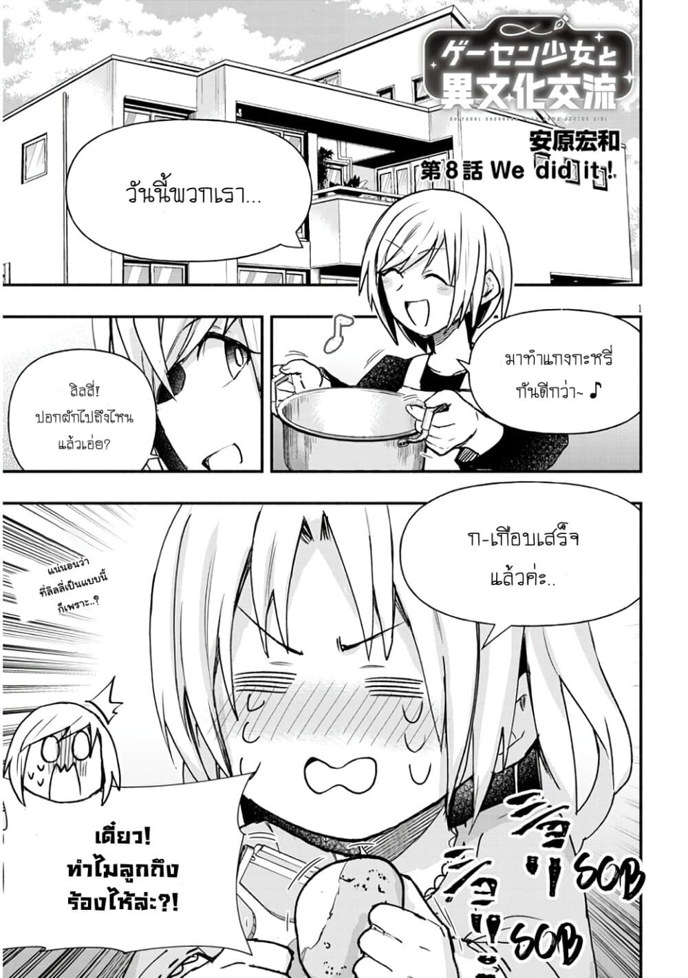 Geesen Shoujo to Ibunka Kouryuu page 1