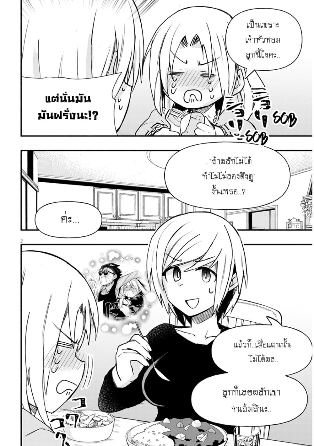 Geesen Shoujo to Ibunka Kouryuu page 2
