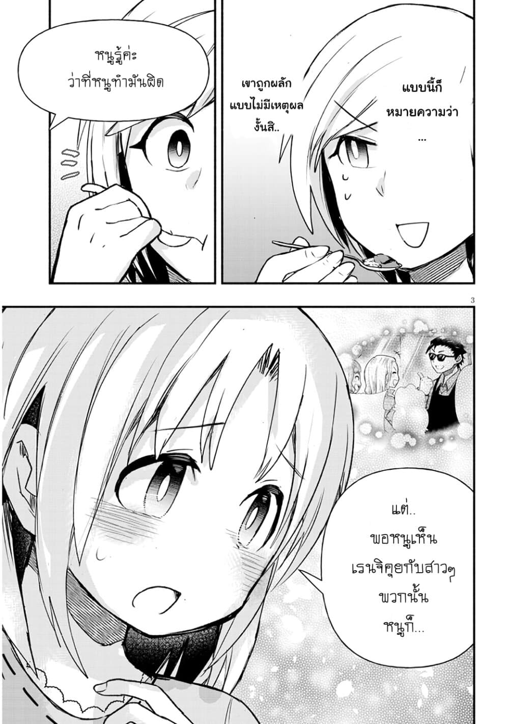 Geesen Shoujo to Ibunka Kouryuu page 3