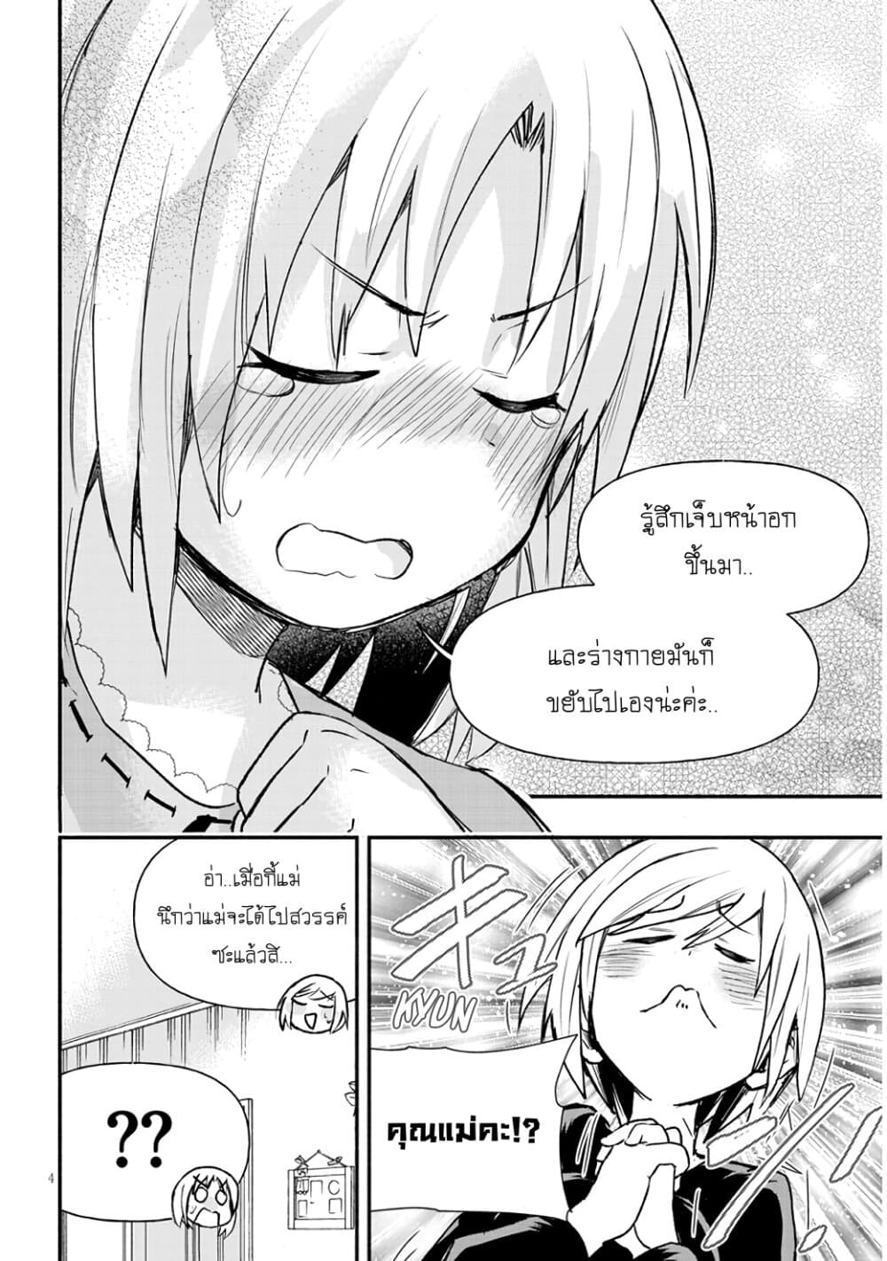 Geesen Shoujo to Ibunka Kouryuu page 4