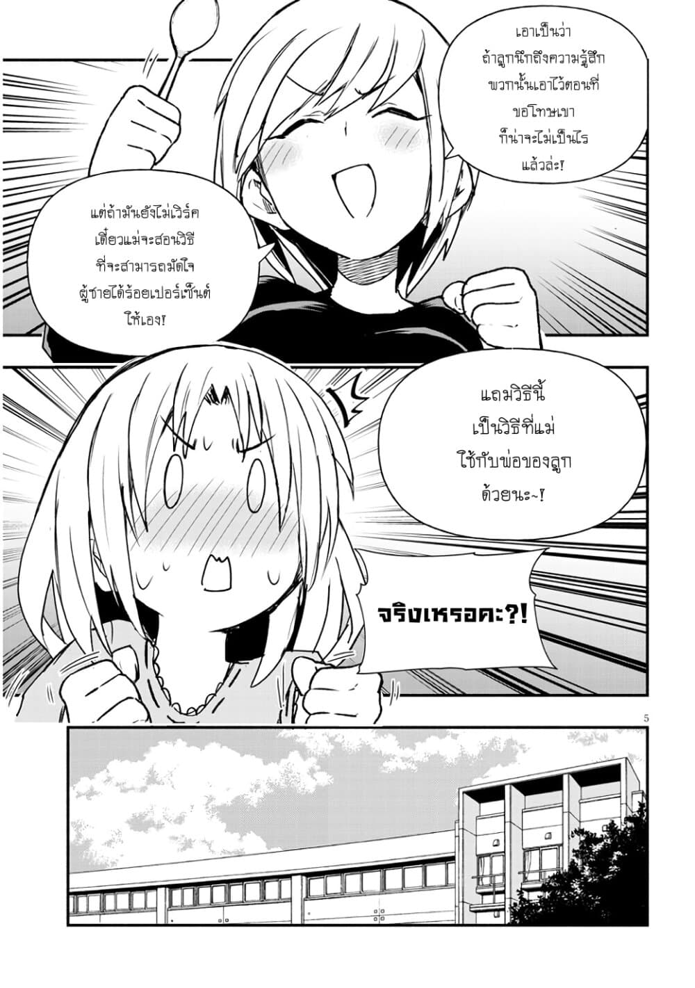 Geesen Shoujo to Ibunka Kouryuu page 5