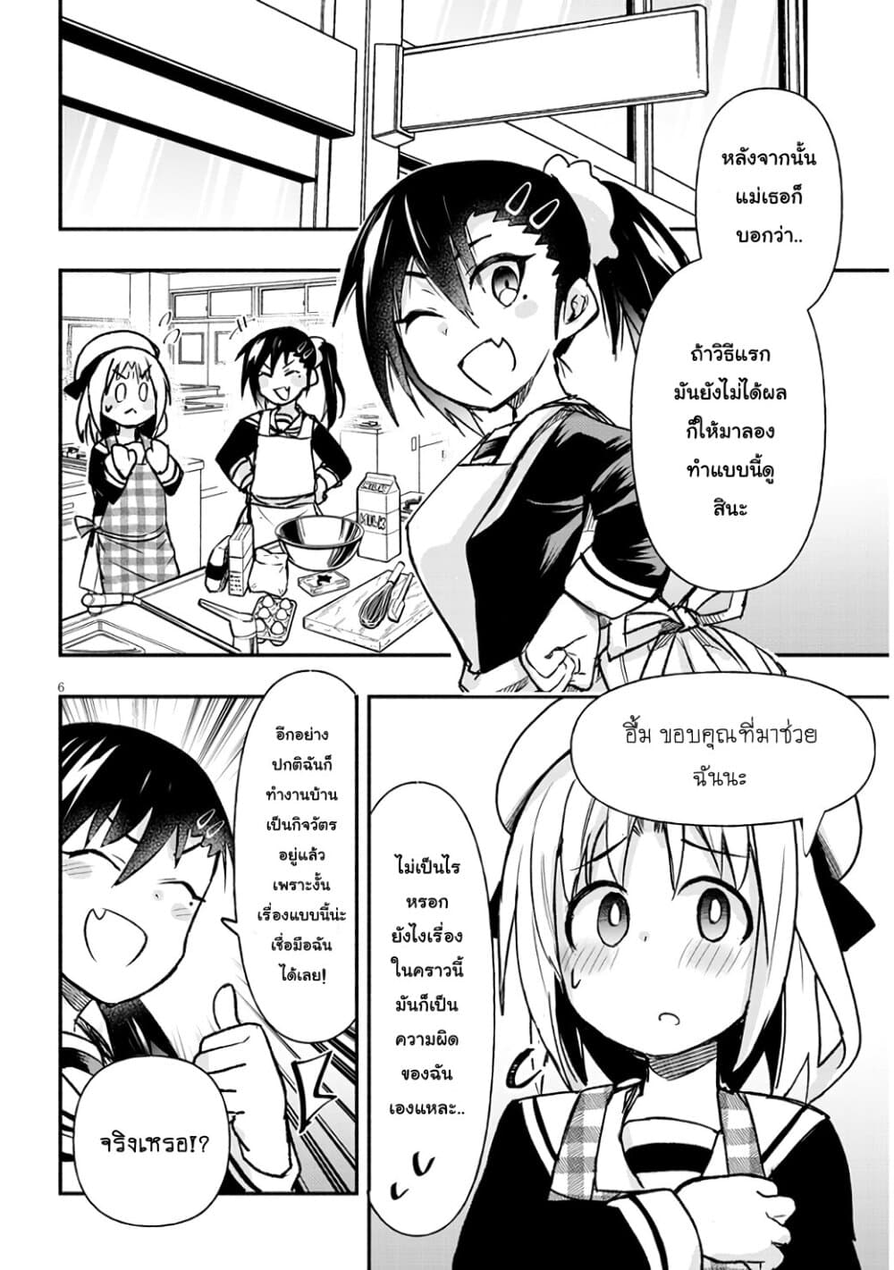 Geesen Shoujo to Ibunka Kouryuu page 6