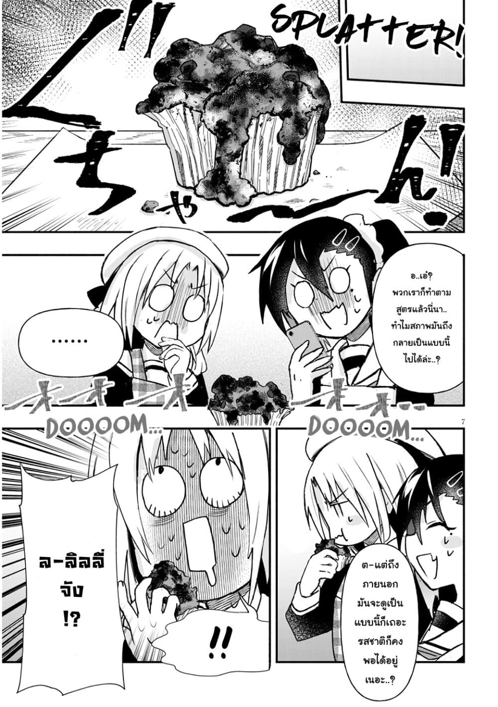 Geesen Shoujo to Ibunka Kouryuu page 7