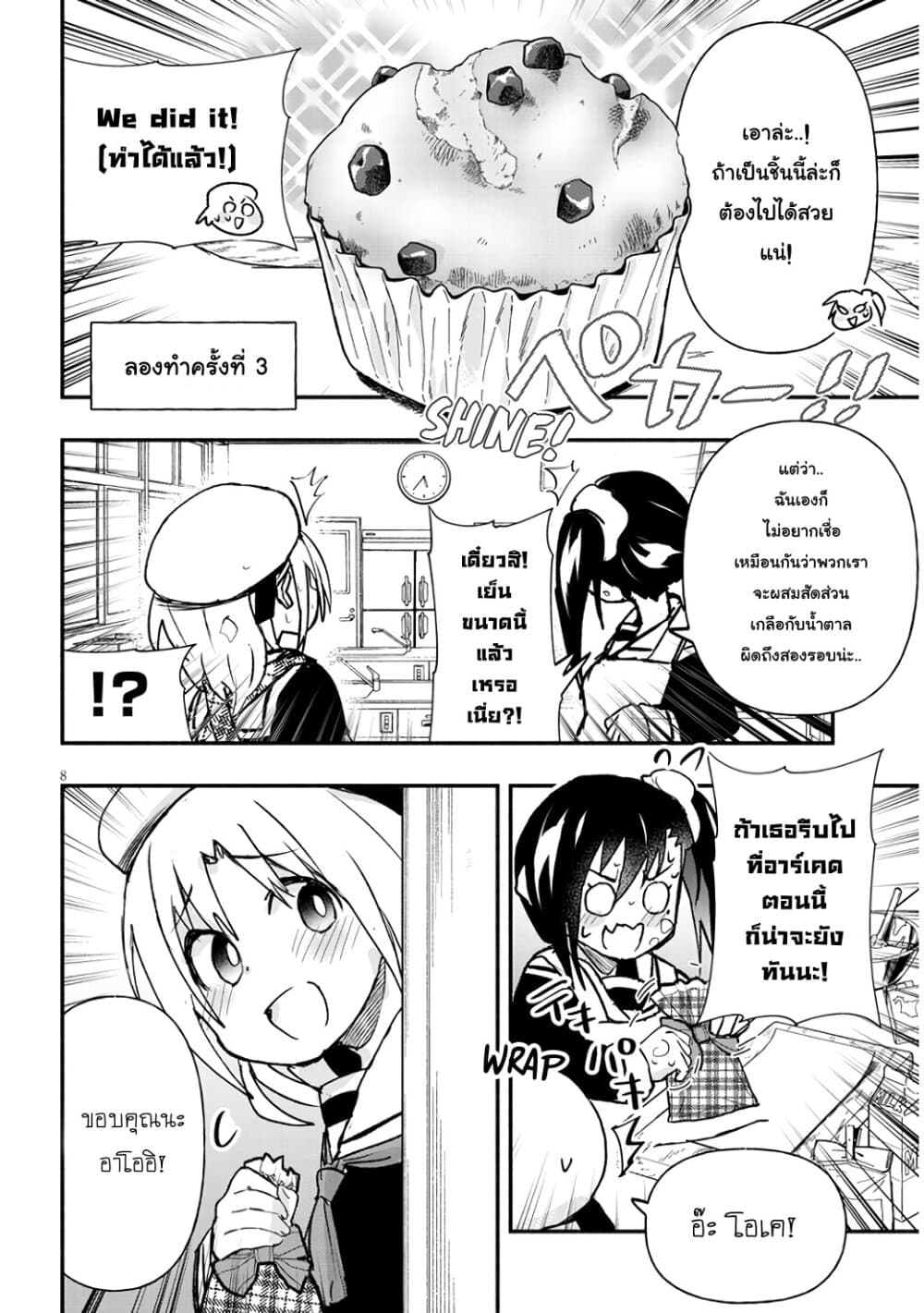 Geesen Shoujo to Ibunka Kouryuu page 8