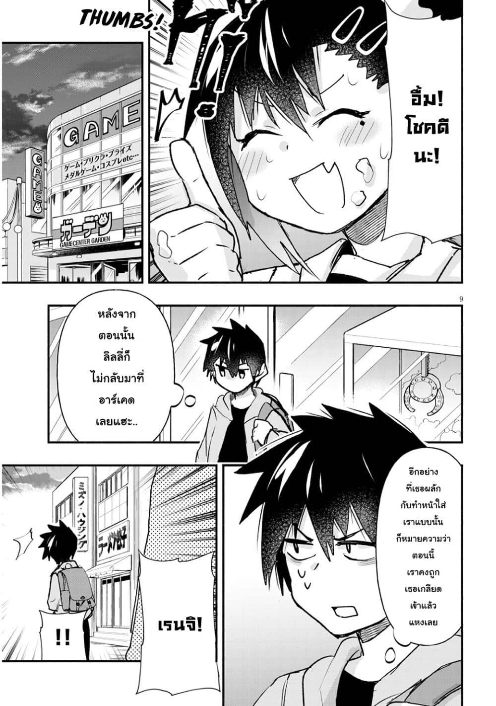 Geesen Shoujo to Ibunka Kouryuu page 9