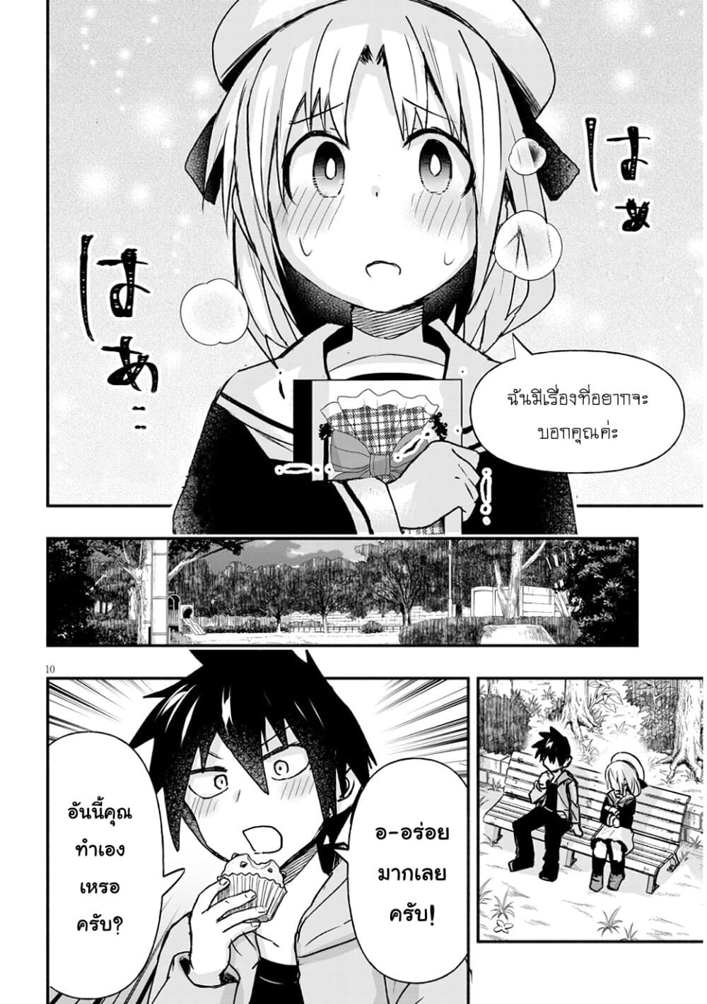 Geesen Shoujo to Ibunka Kouryuu page 10