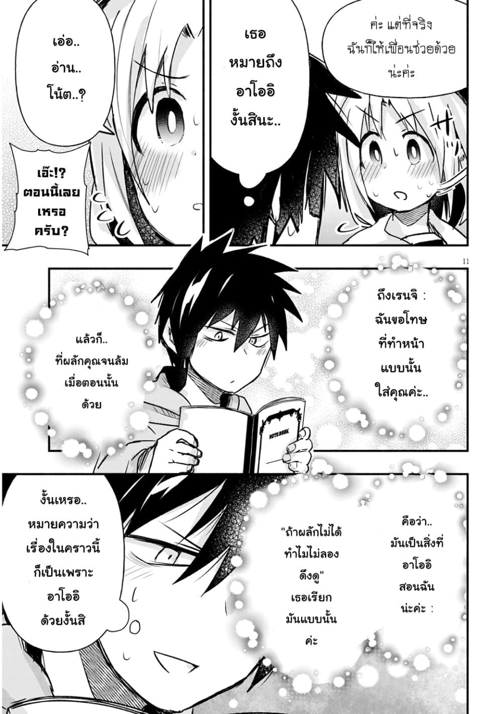 Geesen Shoujo to Ibunka Kouryuu page 11