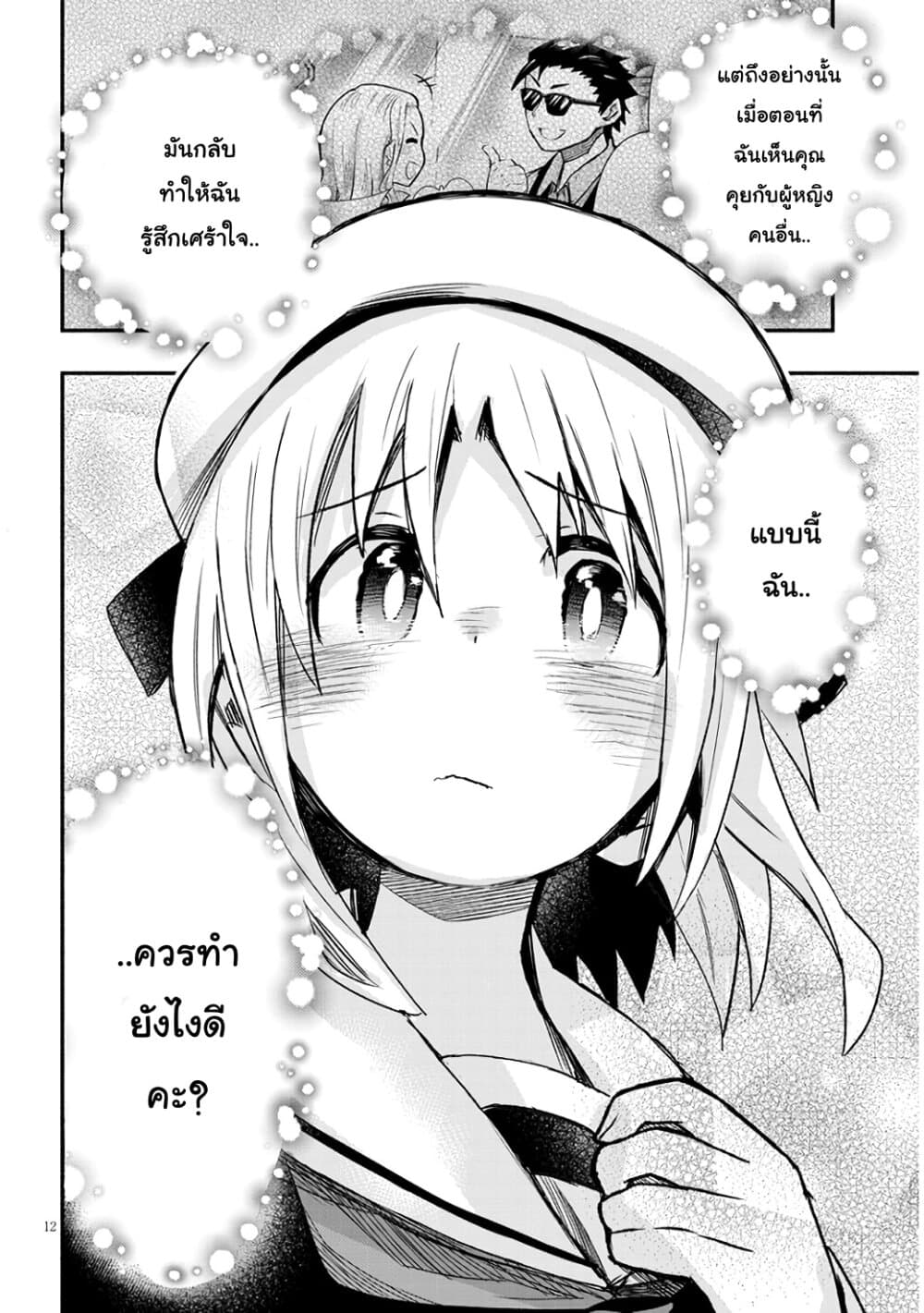 Geesen Shoujo to Ibunka Kouryuu page 12