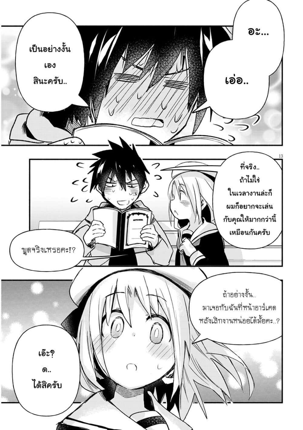 Geesen Shoujo to Ibunka Kouryuu page 13