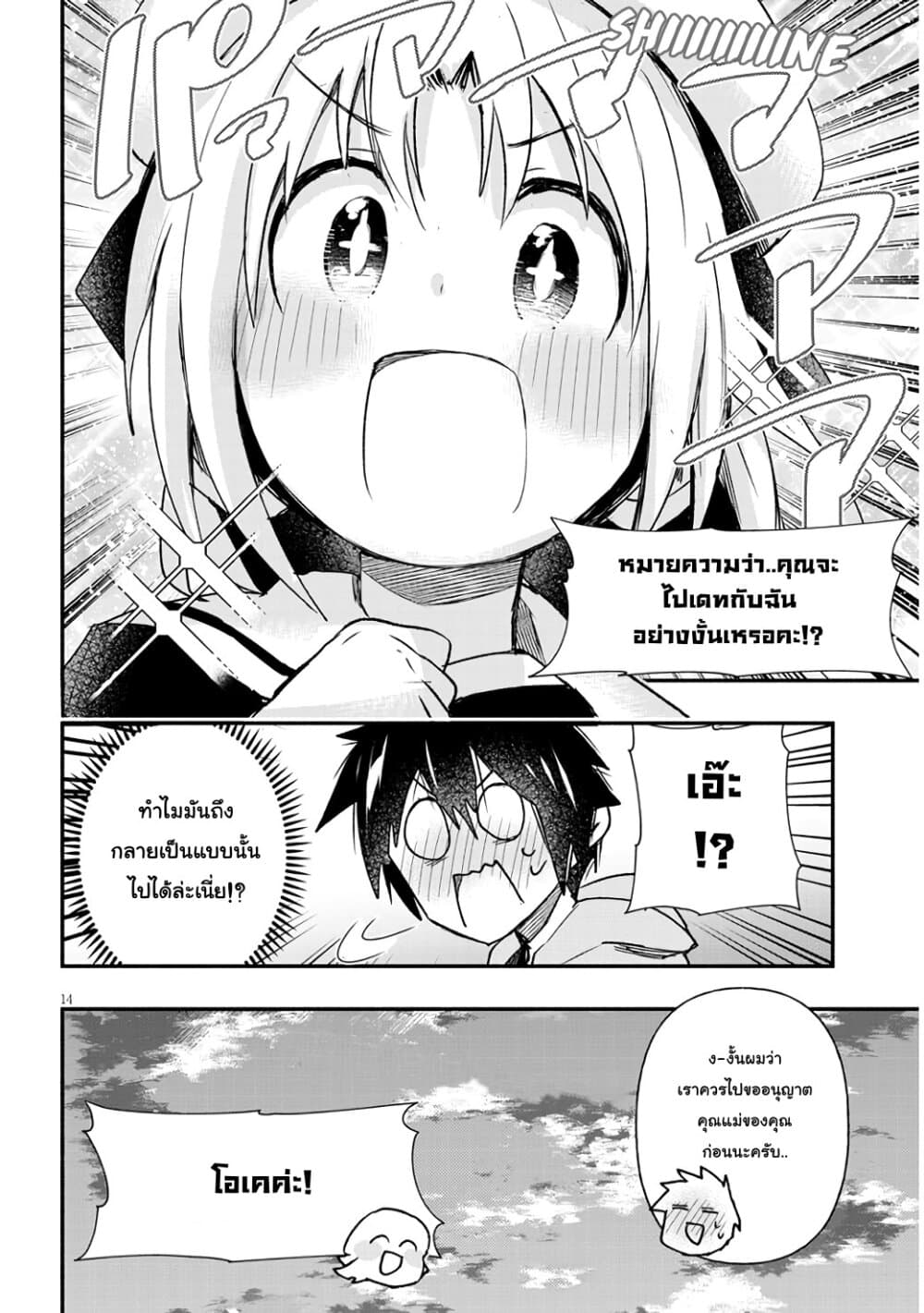 Geesen Shoujo to Ibunka Kouryuu page 14