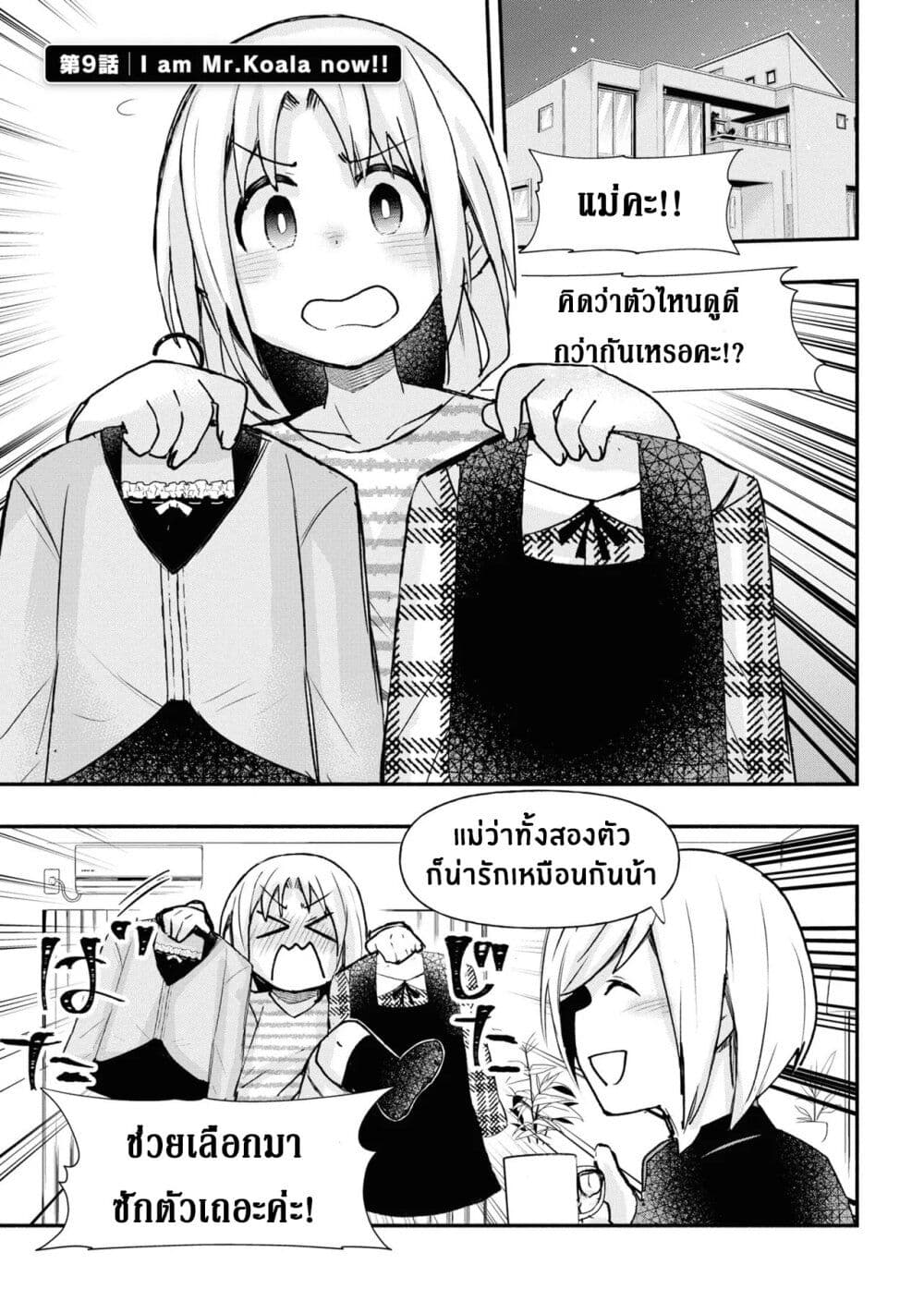 Geesen Shoujo to Ibunka Kouryuu page 1