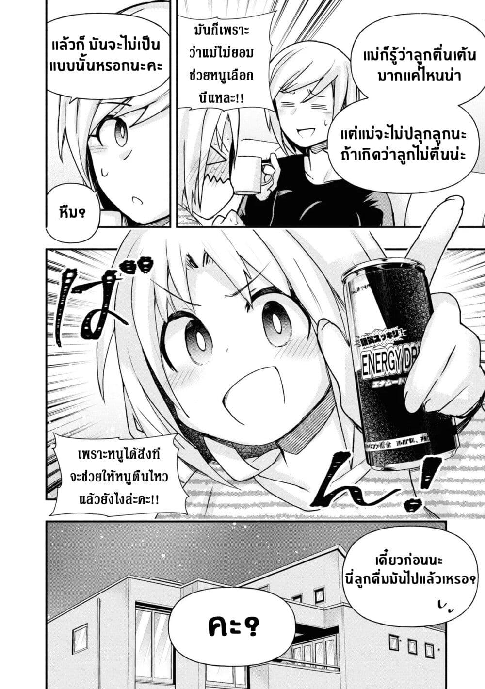 Geesen Shoujo to Ibunka Kouryuu page 2