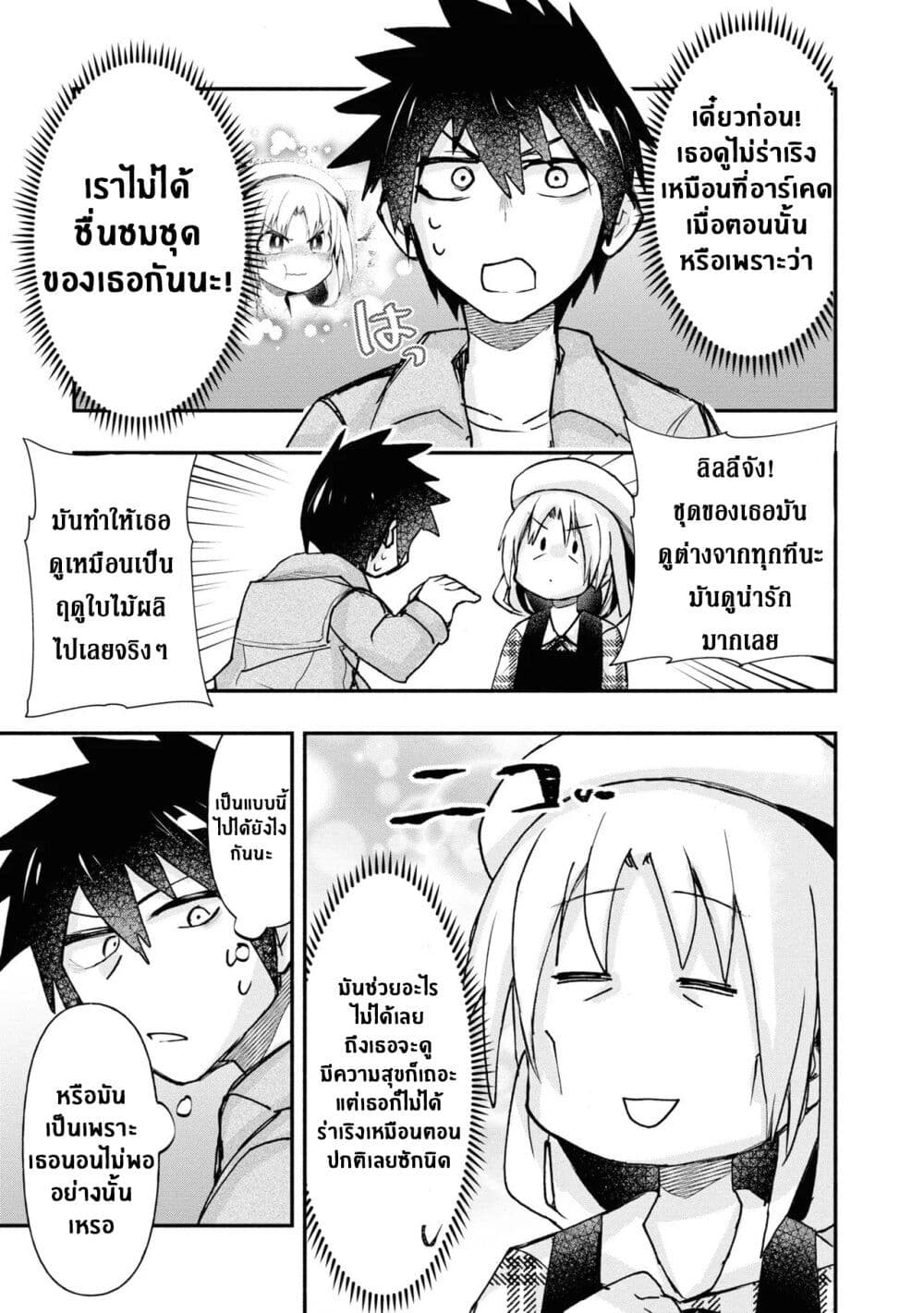 Geesen Shoujo to Ibunka Kouryuu page 5