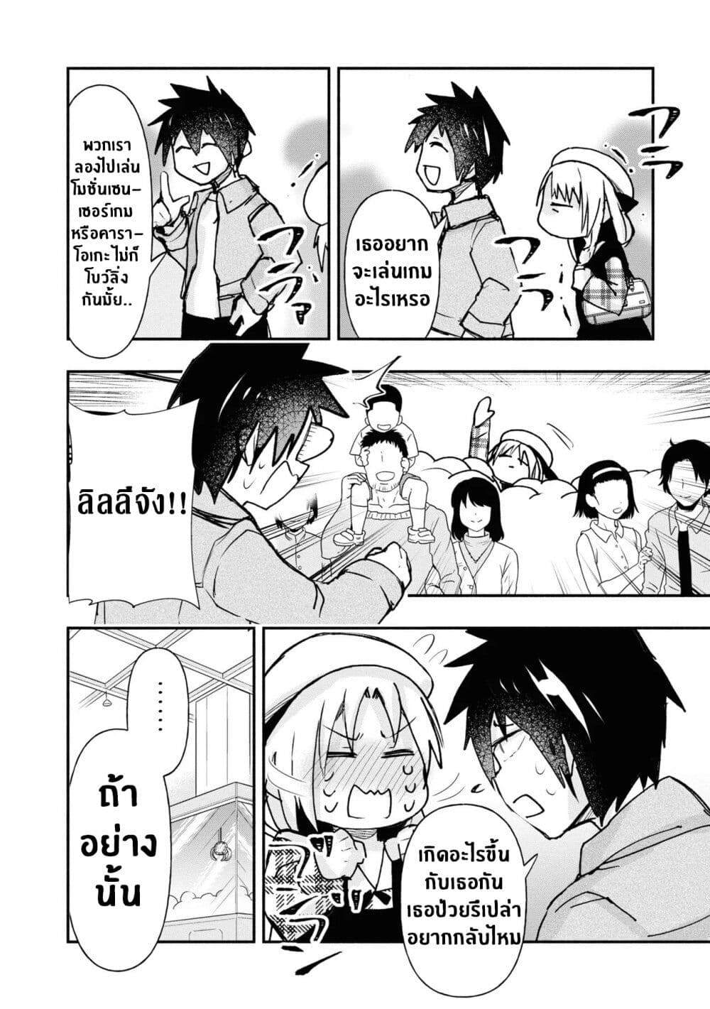 Geesen Shoujo to Ibunka Kouryuu page 6