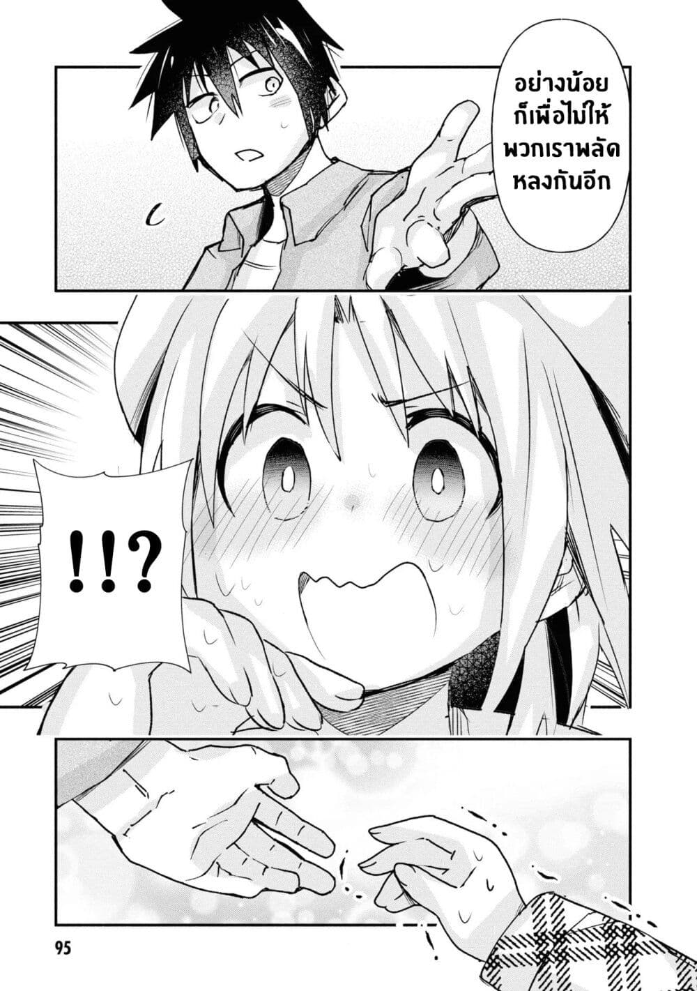 Geesen Shoujo to Ibunka Kouryuu page 7