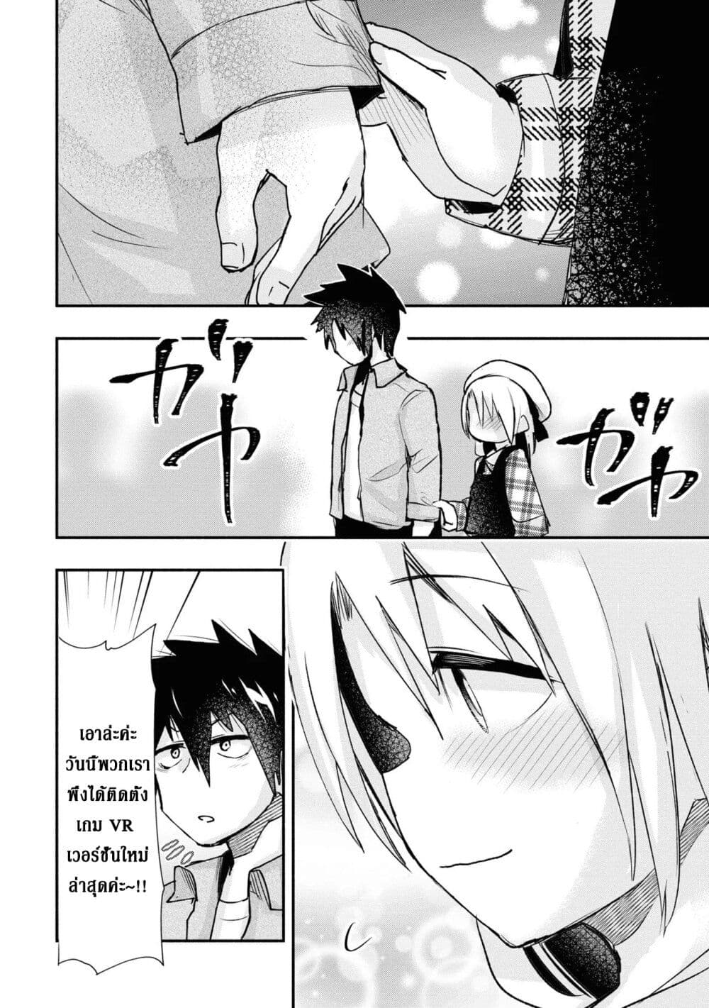 Geesen Shoujo to Ibunka Kouryuu page 8