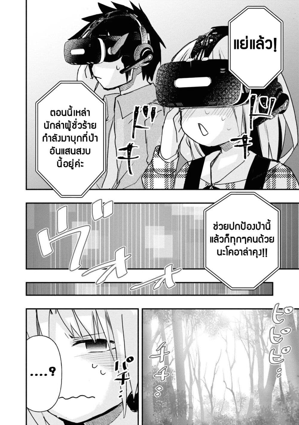 Geesen Shoujo to Ibunka Kouryuu page 10