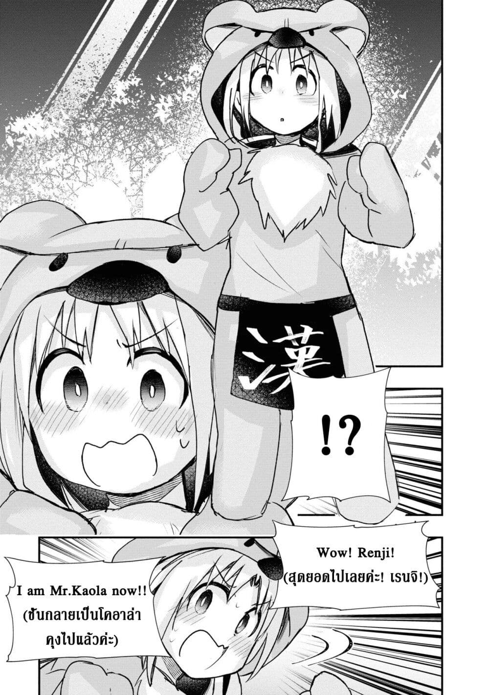 Geesen Shoujo to Ibunka Kouryuu page 11