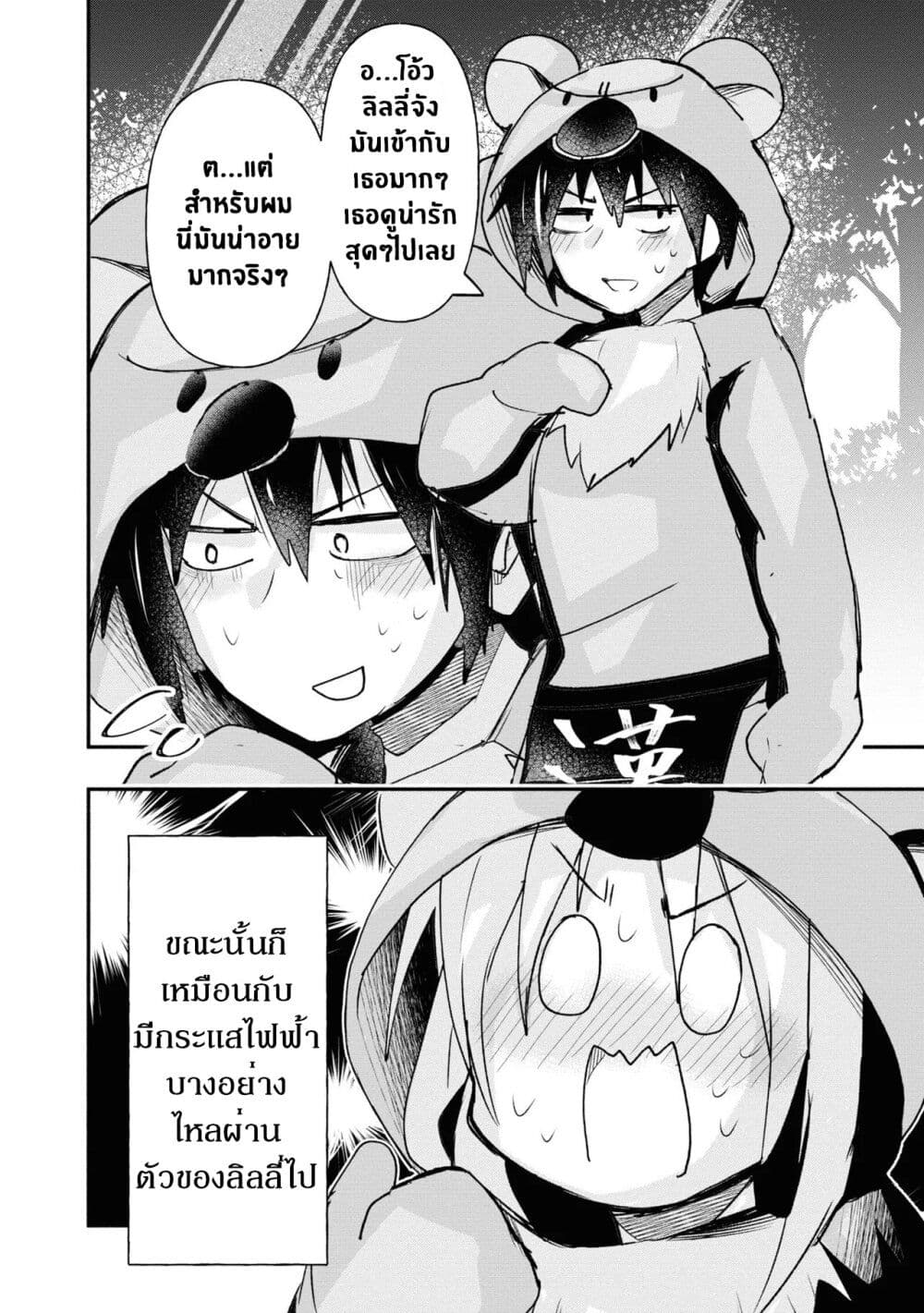 Geesen Shoujo to Ibunka Kouryuu page 12