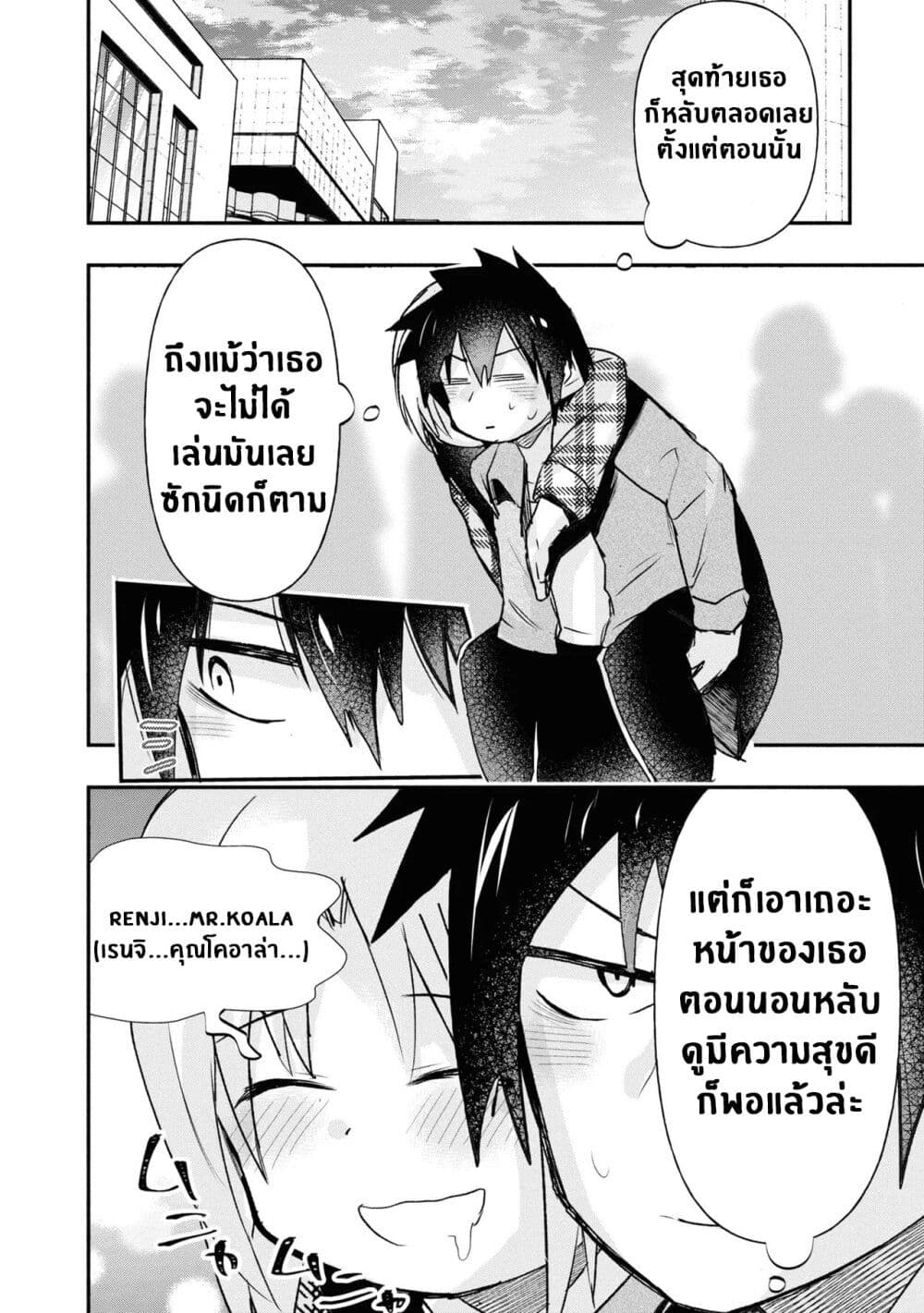 Geesen Shoujo to Ibunka Kouryuu page 14