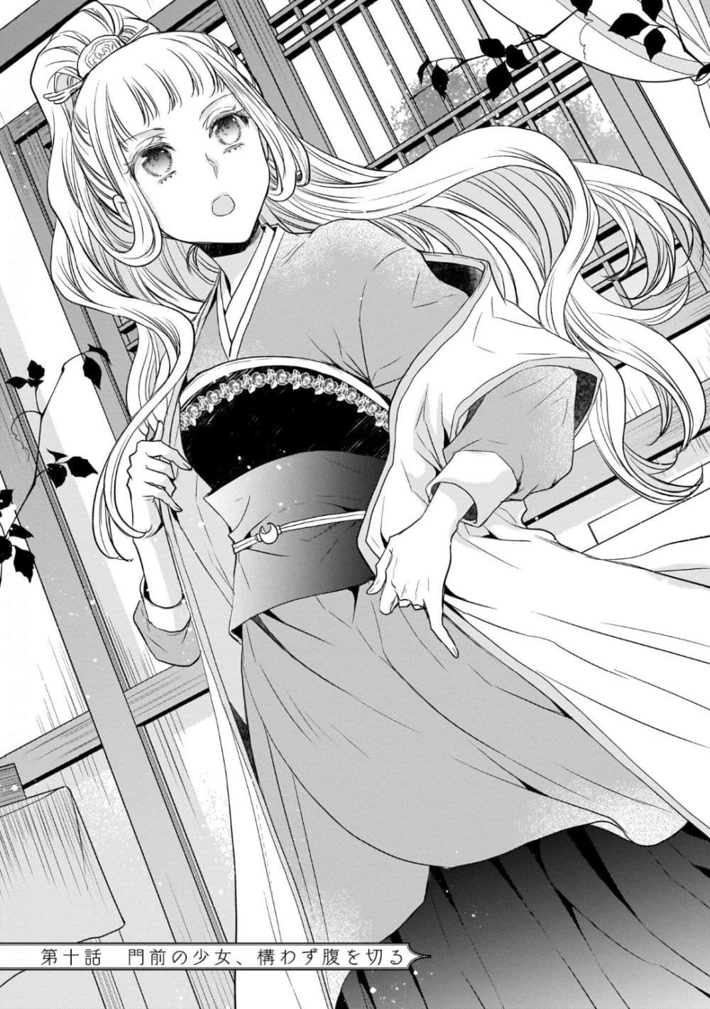 Gekkakoku Kiiden page 2