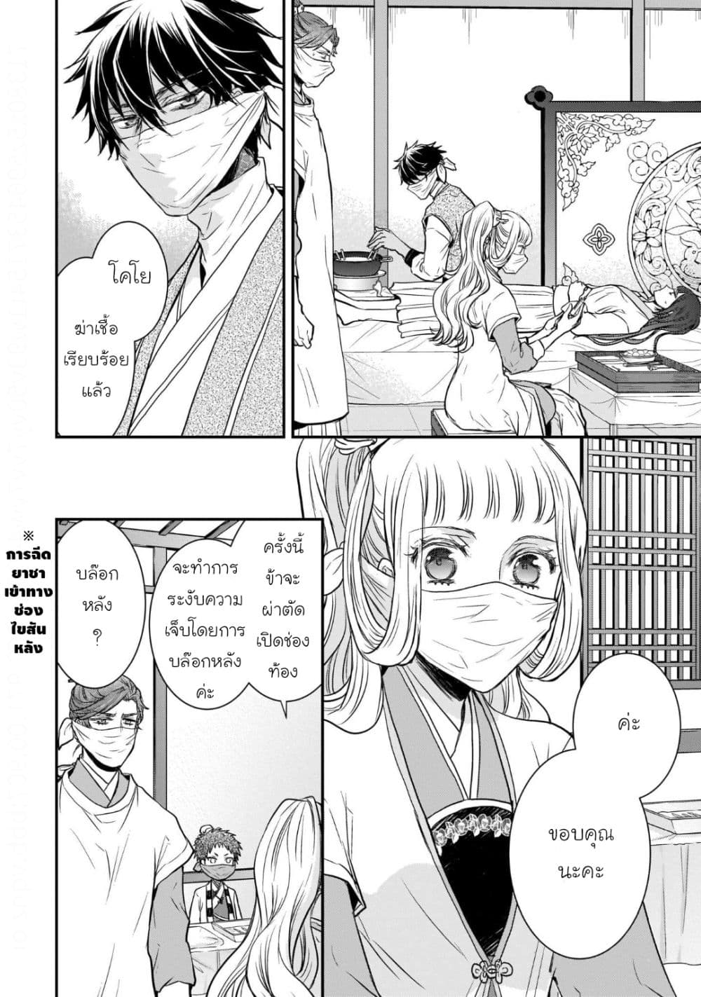 Gekkakoku Kiiden page 3
