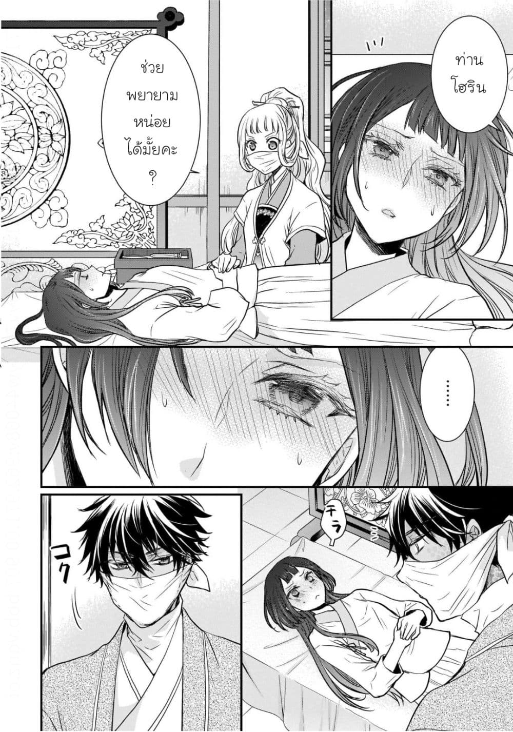 Gekkakoku Kiiden page 5