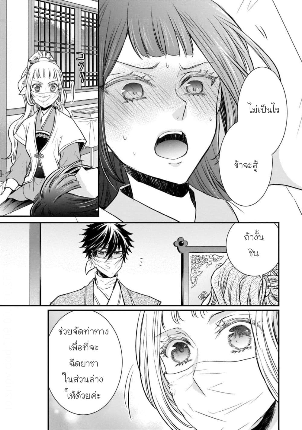 Gekkakoku Kiiden page 6