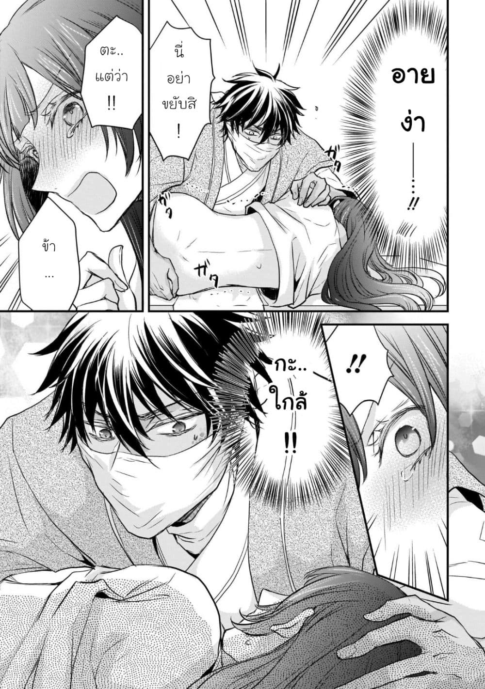 Gekkakoku Kiiden page 8