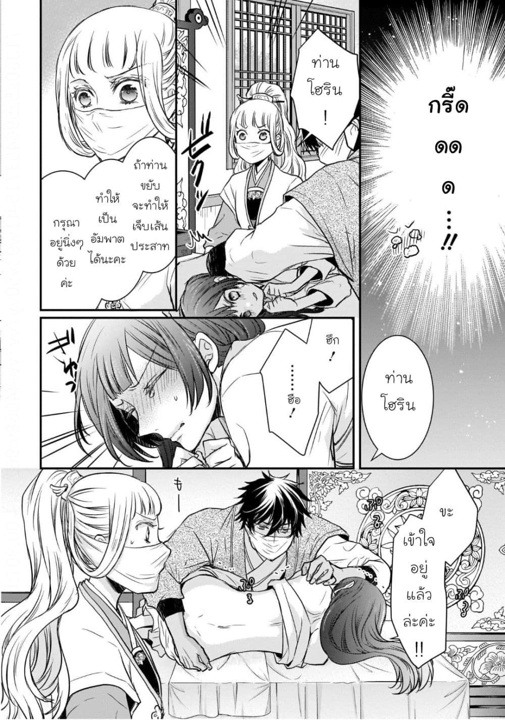 Gekkakoku Kiiden page 9