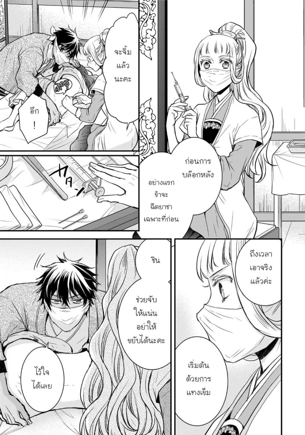 Gekkakoku Kiiden page 10