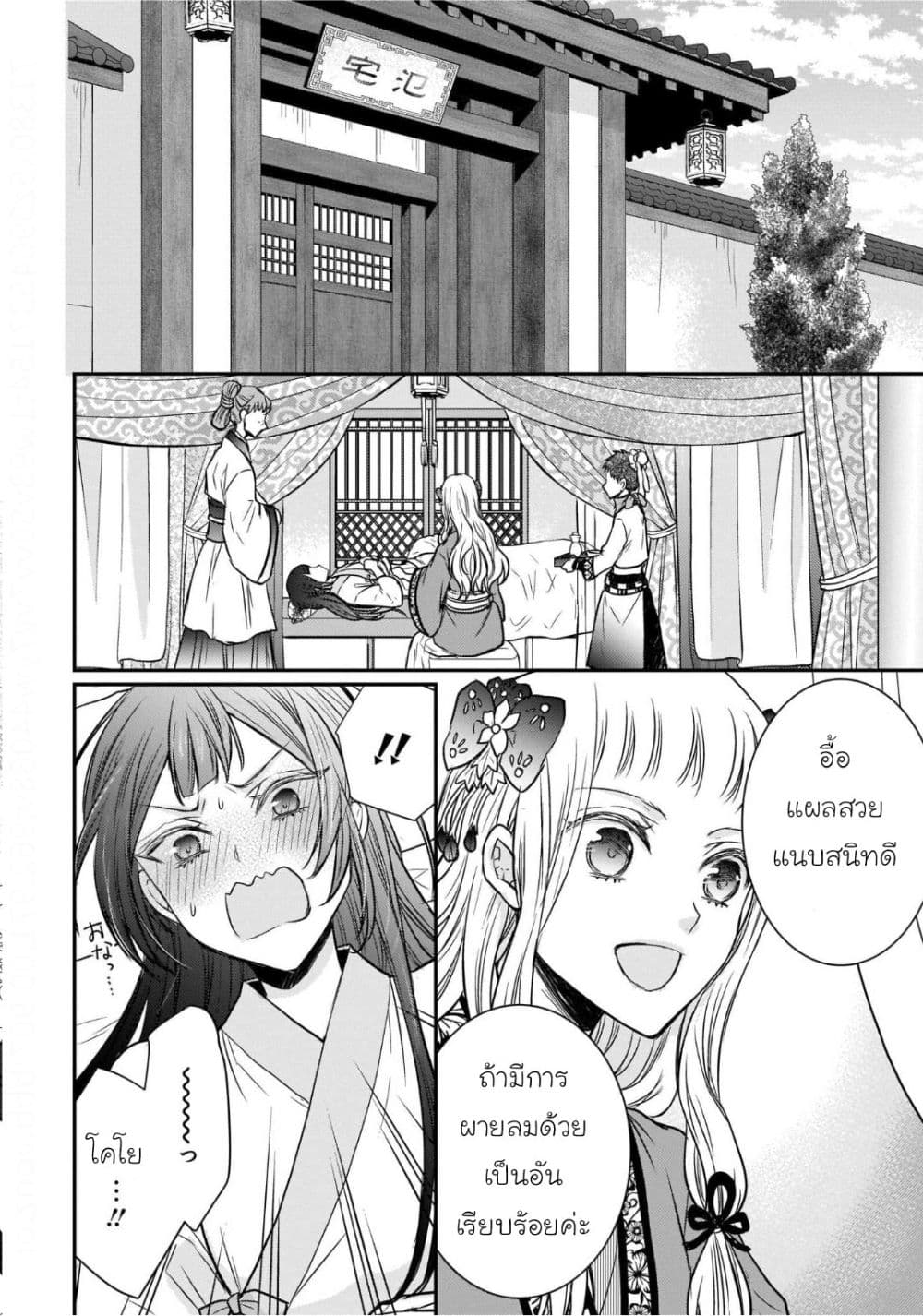 Gekkakoku Kiiden page 2