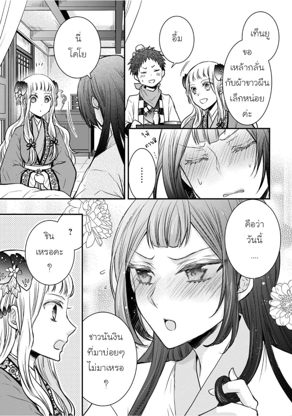 Gekkakoku Kiiden page 3