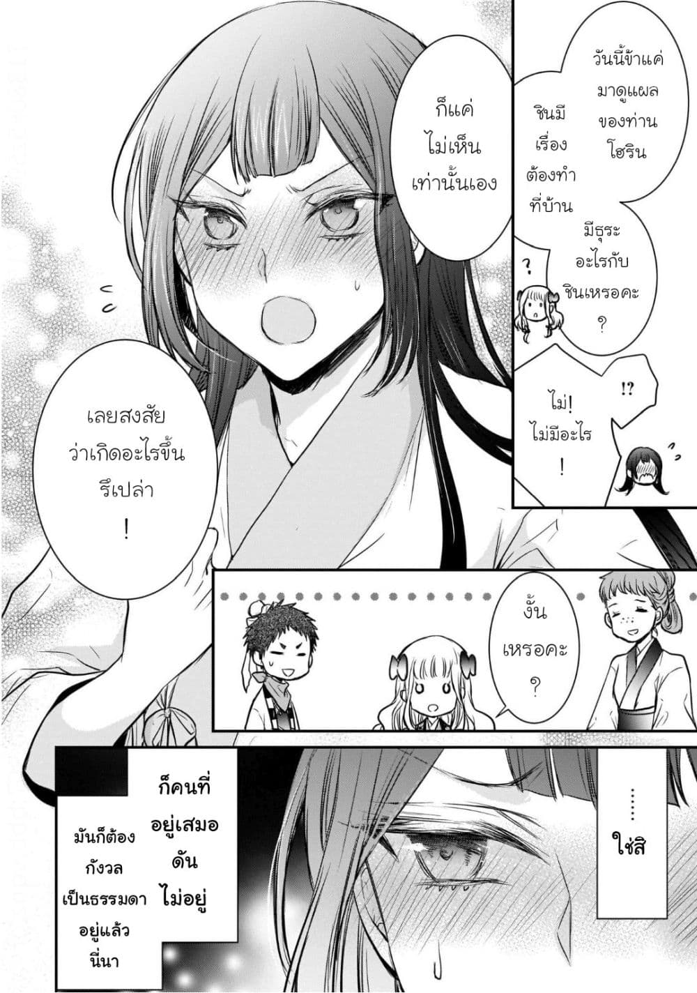 Gekkakoku Kiiden page 4