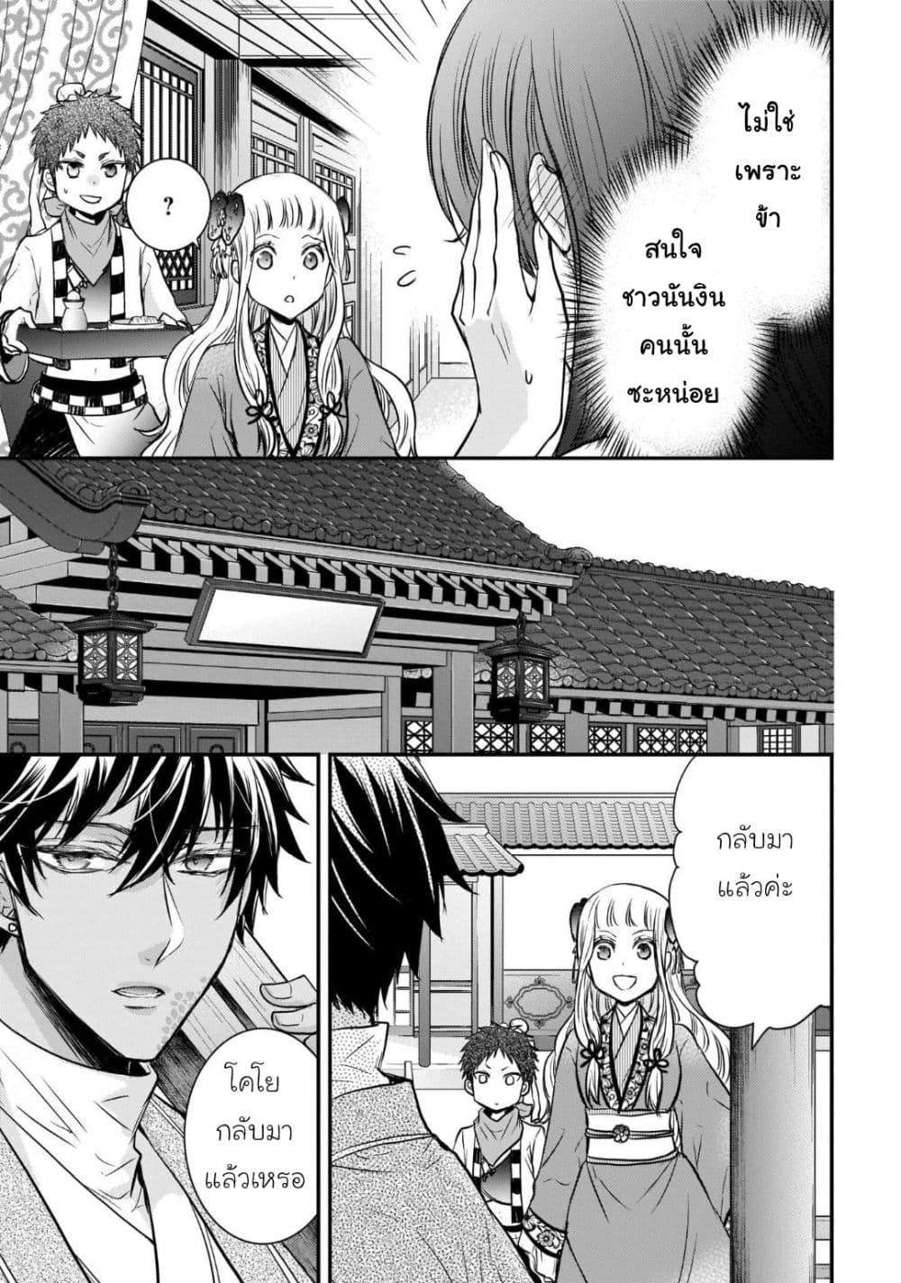 Gekkakoku Kiiden page 5