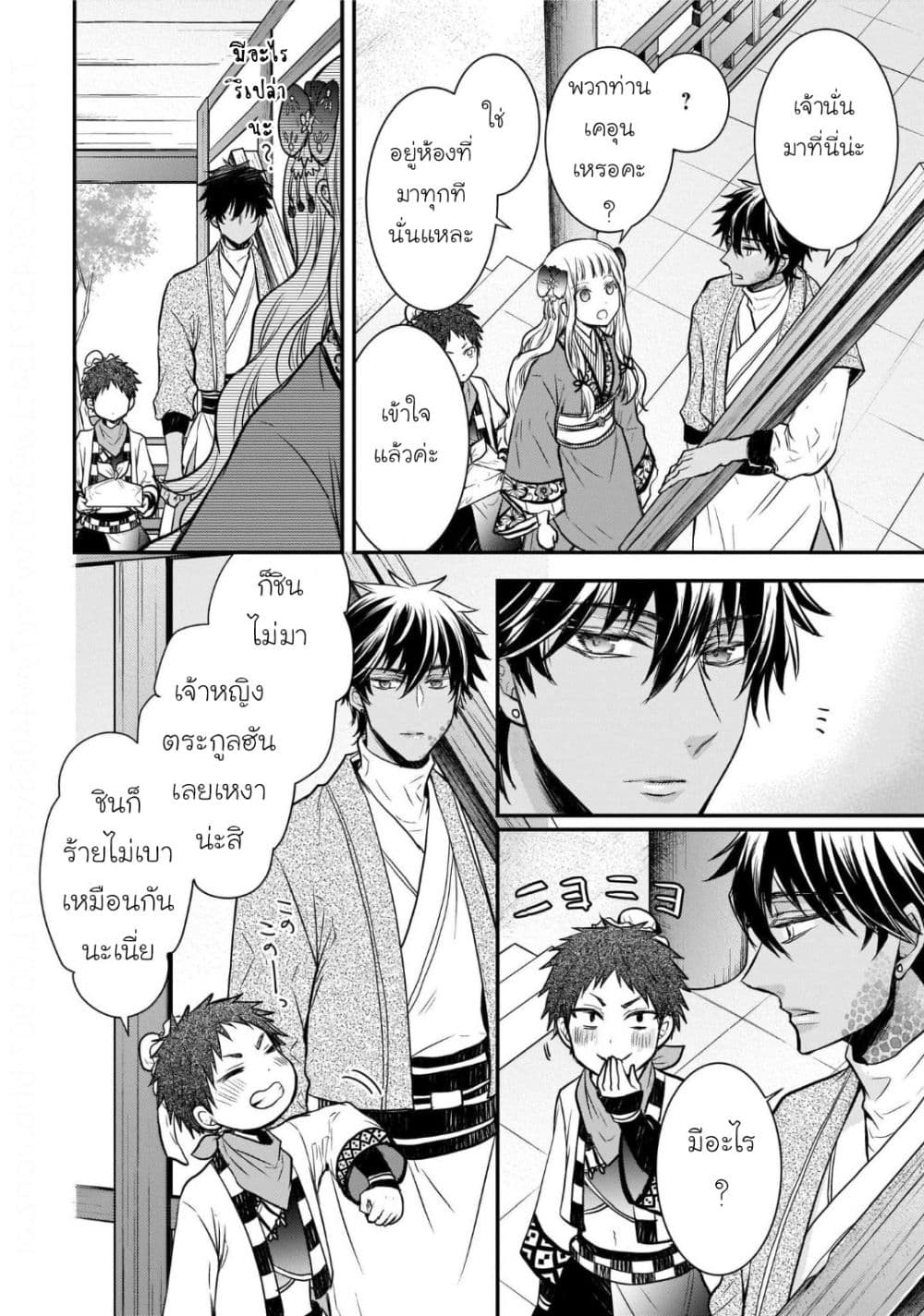 Gekkakoku Kiiden page 6
