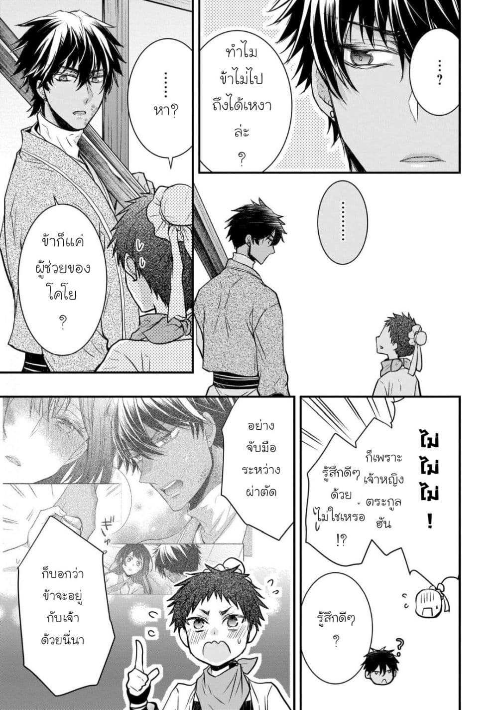 Gekkakoku Kiiden page 7