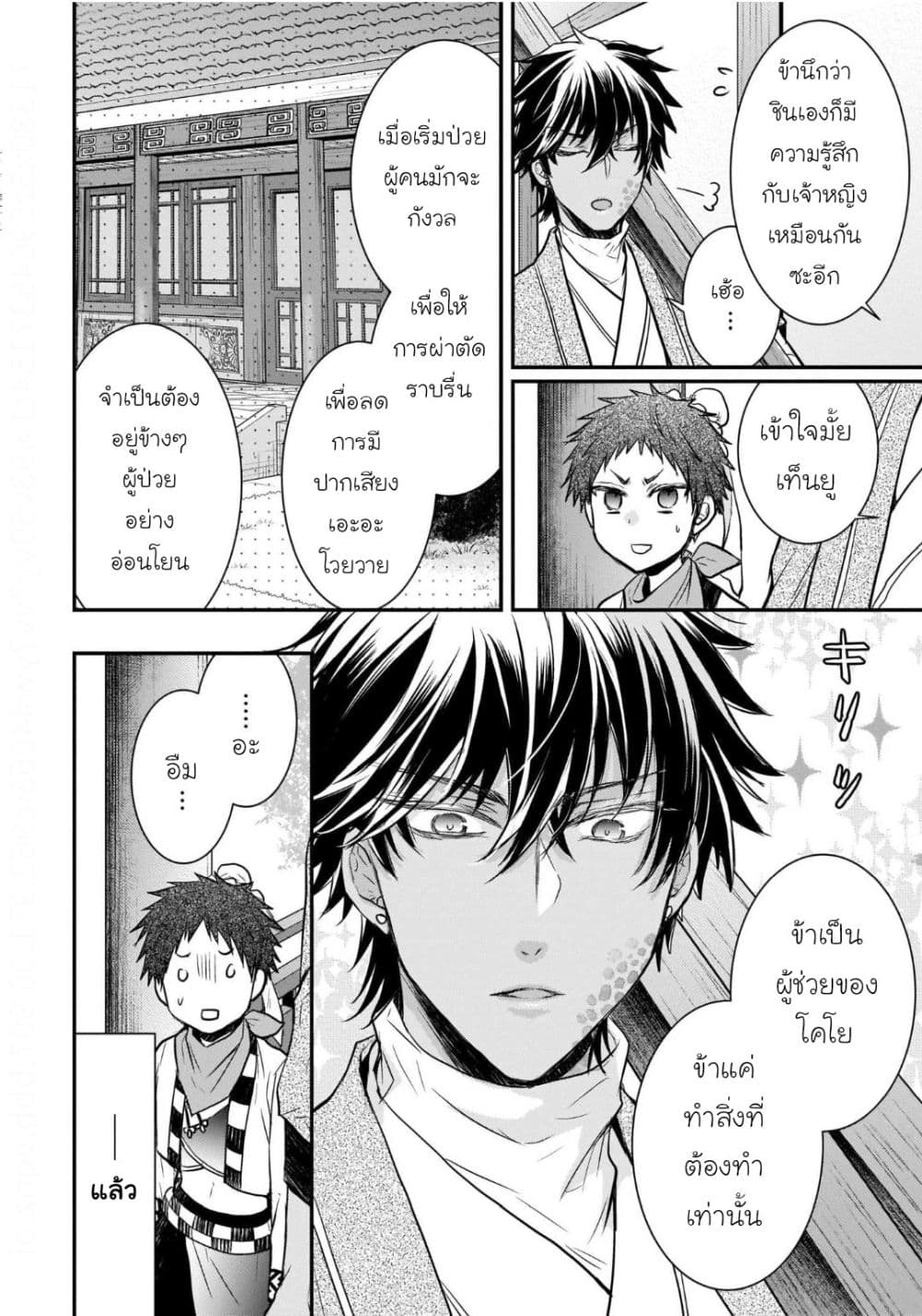 Gekkakoku Kiiden page 8