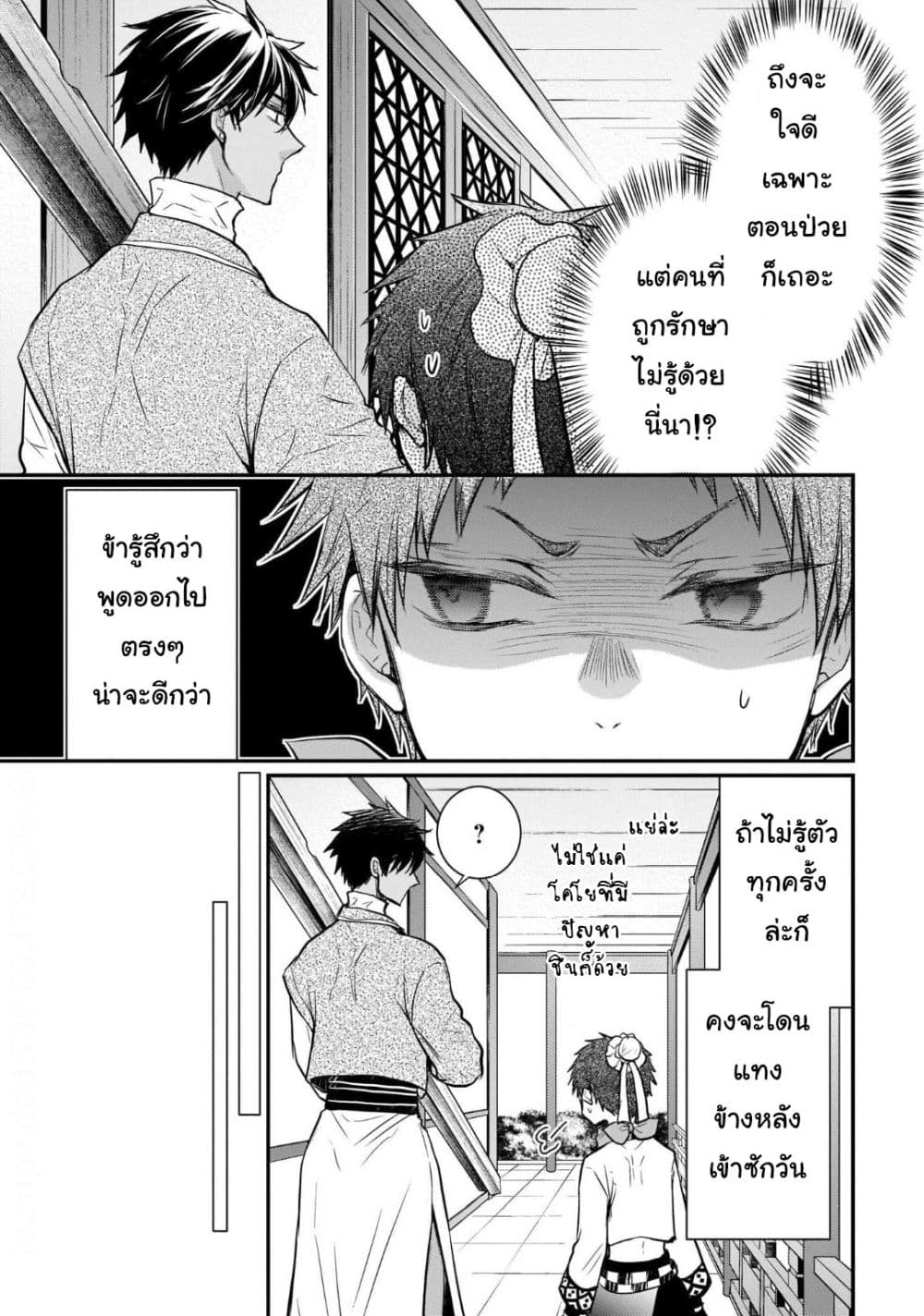 Gekkakoku Kiiden page 9