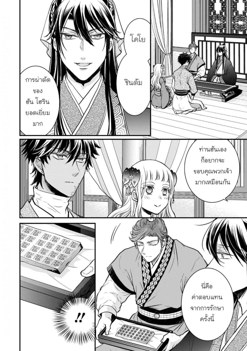 Gekkakoku Kiiden page 10