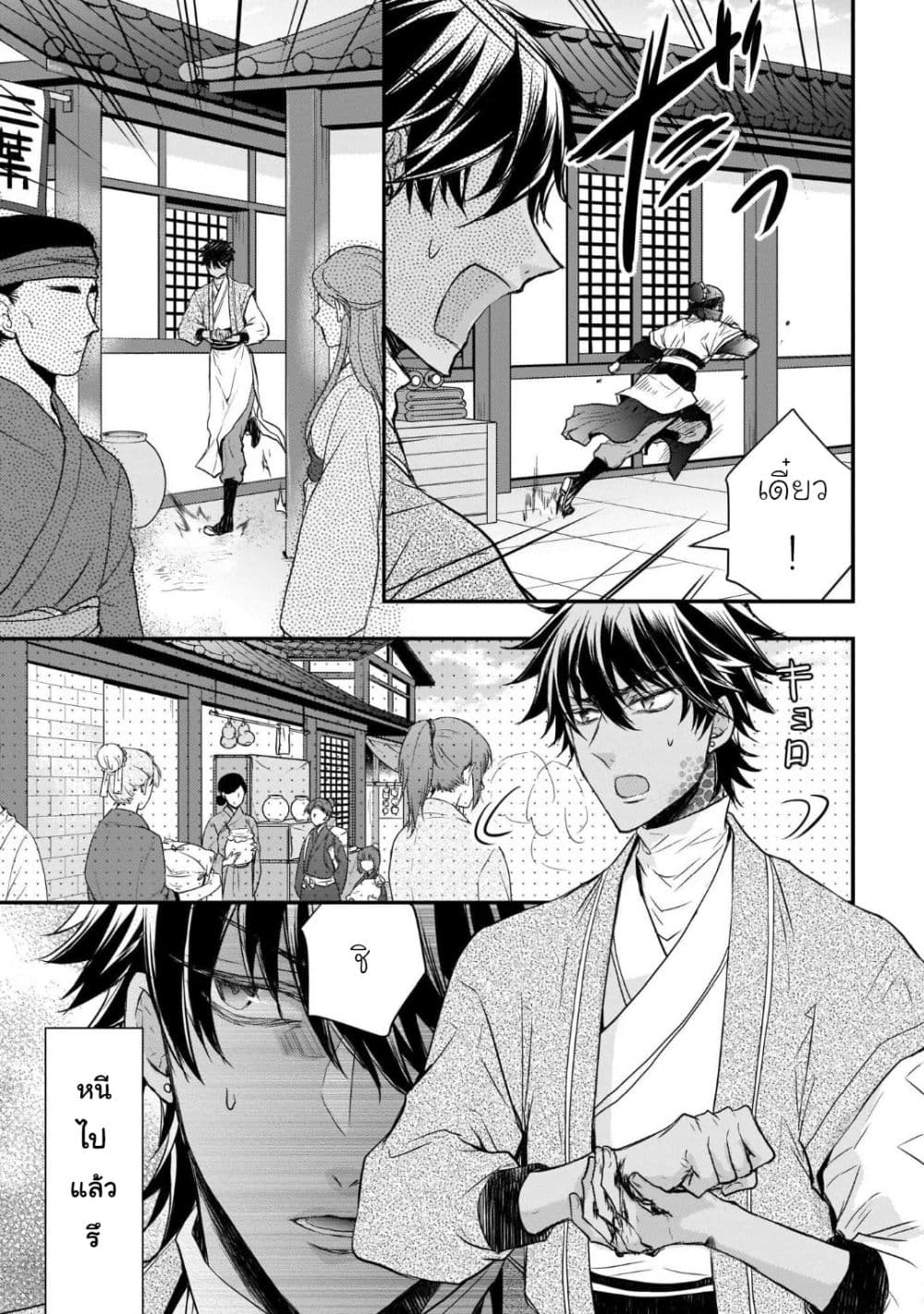 Gekkakoku Kiiden page 7