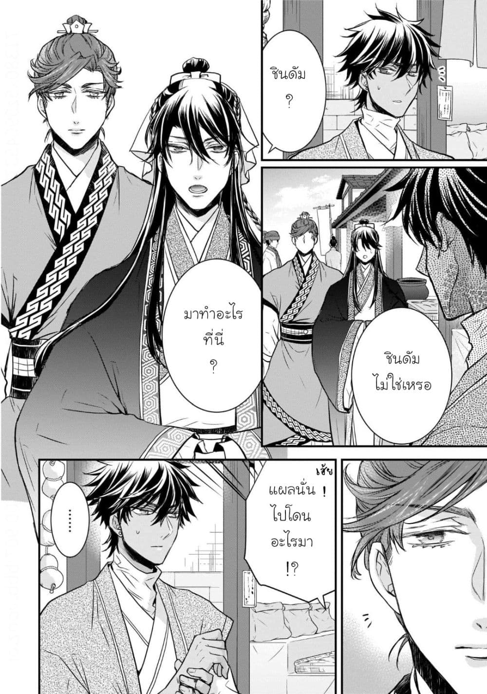 Gekkakoku Kiiden page 8