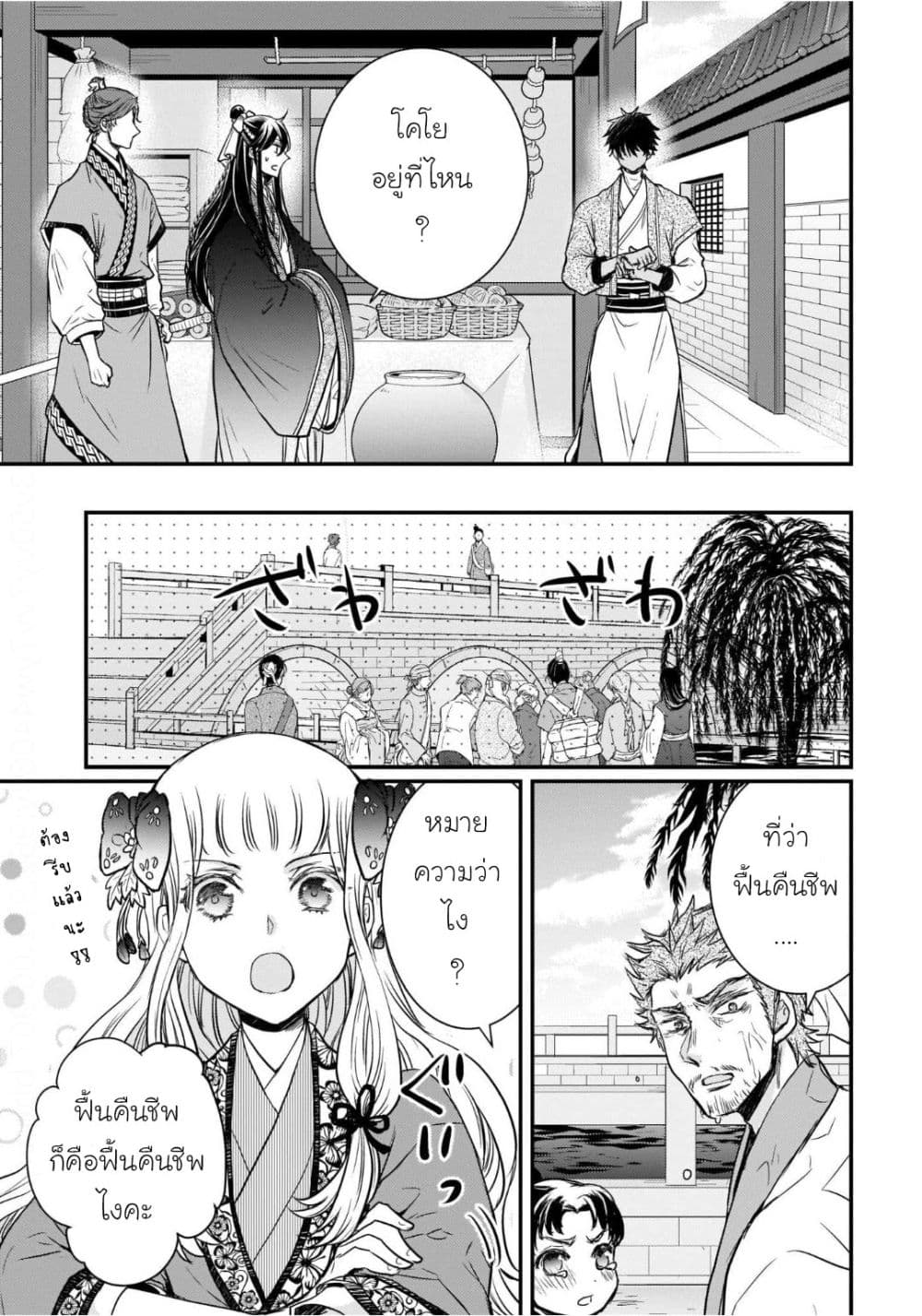 Gekkakoku Kiiden page 9