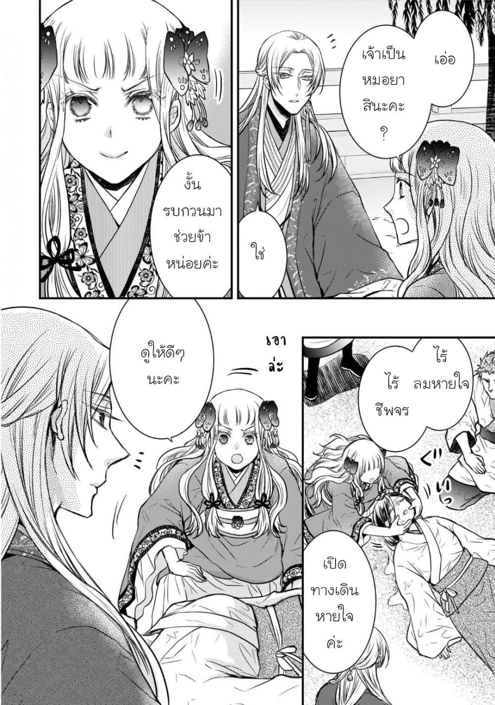 Gekkakoku Kiiden page 10