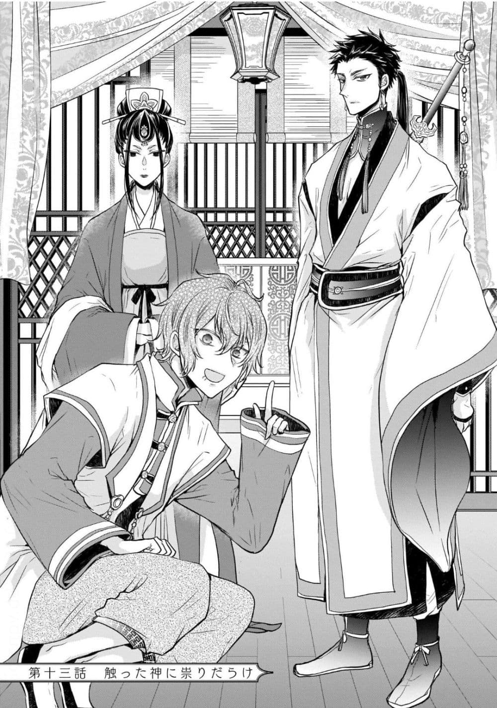 Gekkakoku Kiiden page 1