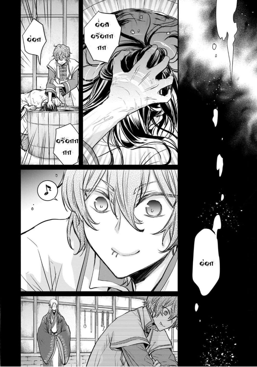 Gekkakoku Kiiden page 2