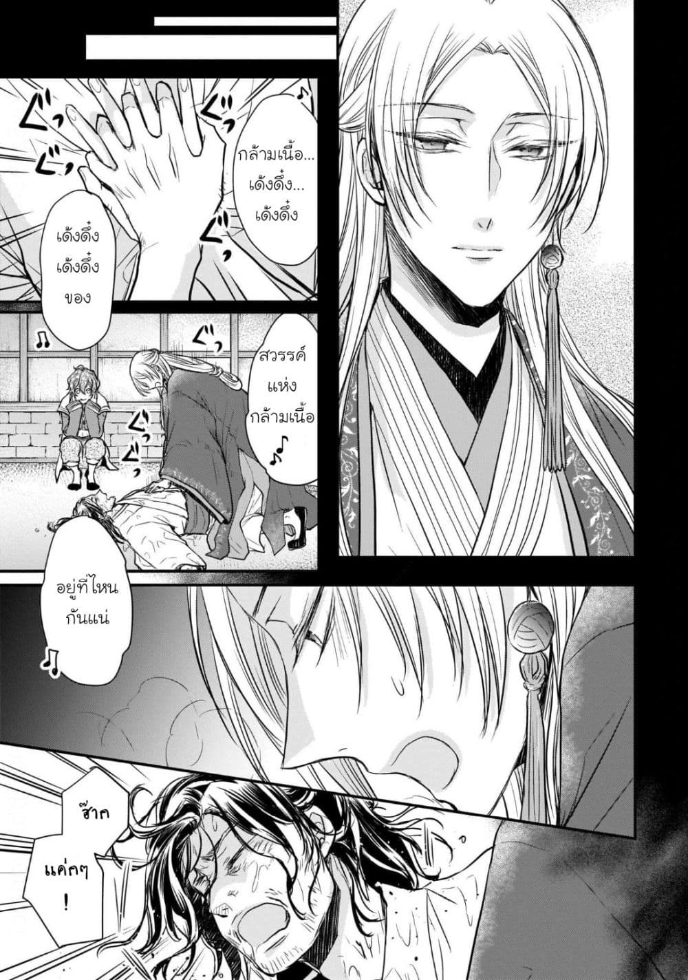 Gekkakoku Kiiden page 3