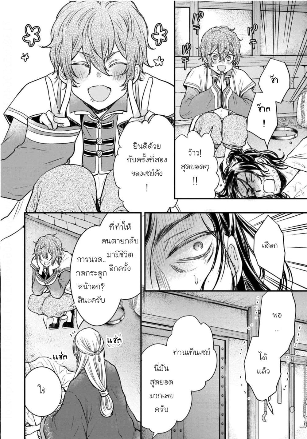 Gekkakoku Kiiden page 4