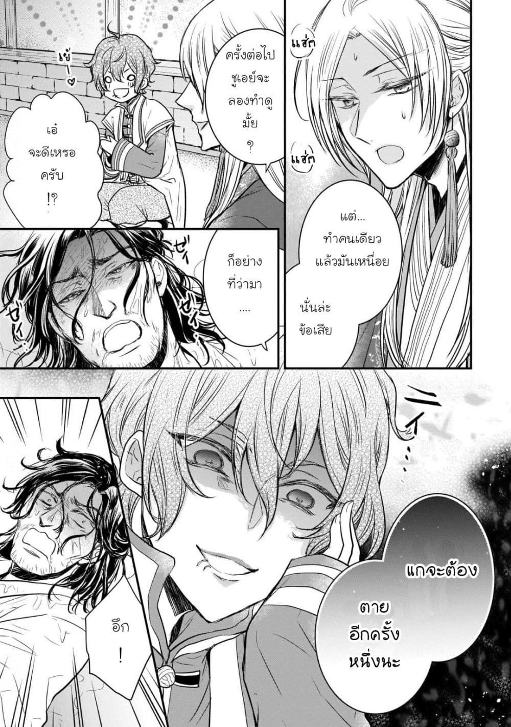 Gekkakoku Kiiden page 5